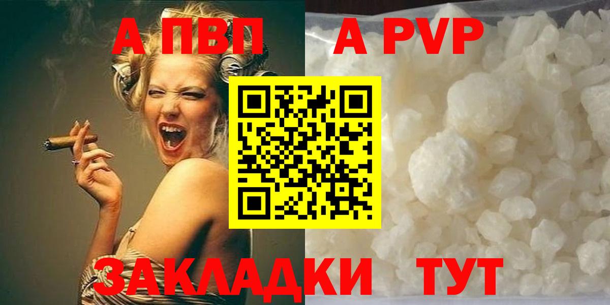 A-PVP VHQ Ипатово