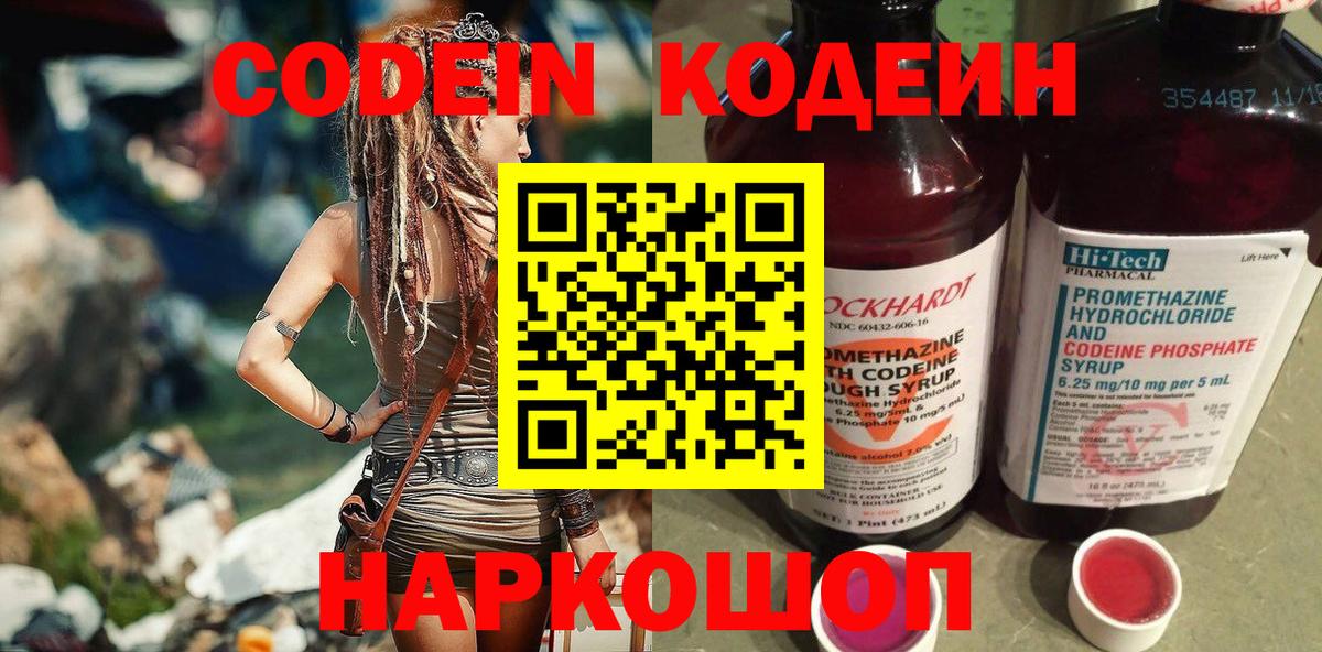 Ипатово  Кодеиновый сироп Lean Purple Drank  Кодеиновый сироп Lean напиток Lean (лин)  Вход с VPN 